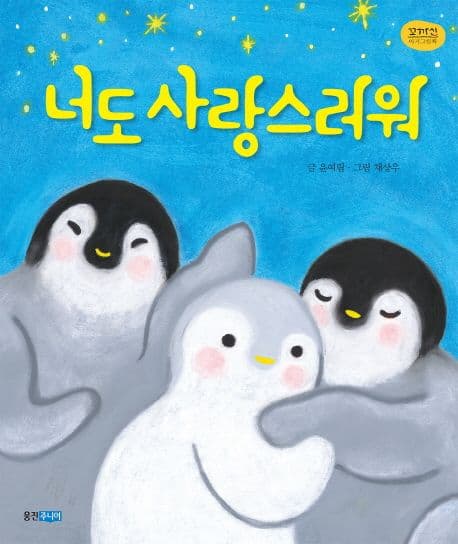 너도 사랑스러워의 표지 이미지