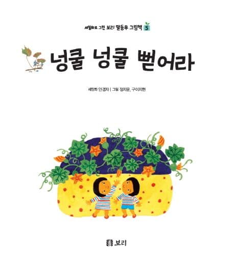 넝쿨 넝쿨 뻗어라의 표지 이미지