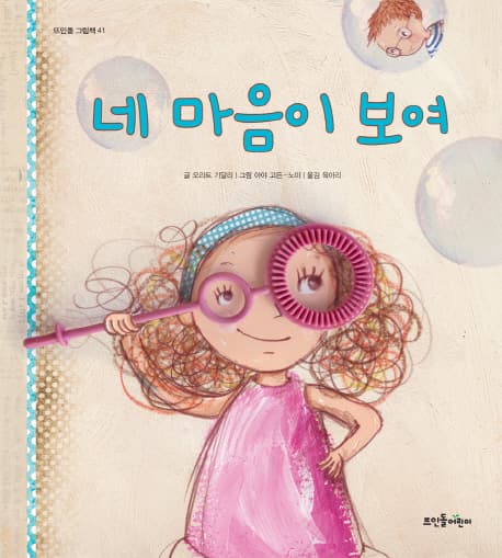 네 마음이 보여의 표지 이미지