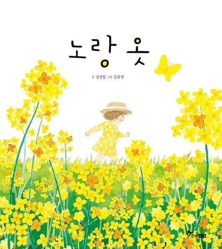 노랑 옷의 표지 이미지