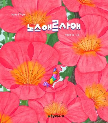 노스애르사애의 표지 이미지