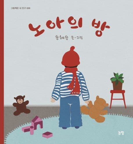 노아의 방의 표지 이미지