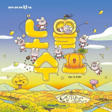 노을 수프의 표지 이미지