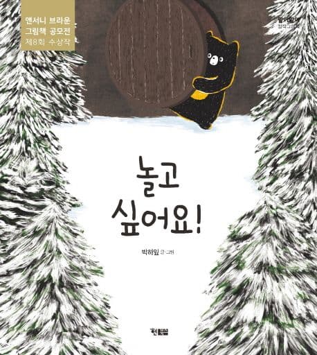 놀고 싶어요!의 표지 이미지