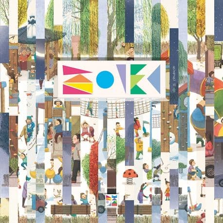 놀이터의 표지 이미지