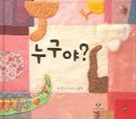 누구야의 표지 이미지