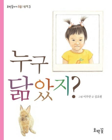 누구 닮았지의 표지 이미지