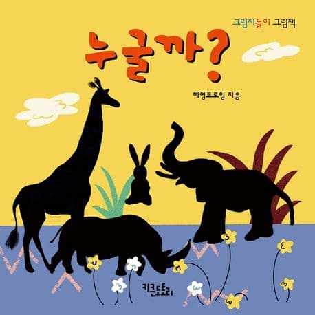 누굴까?의 표지 이미지