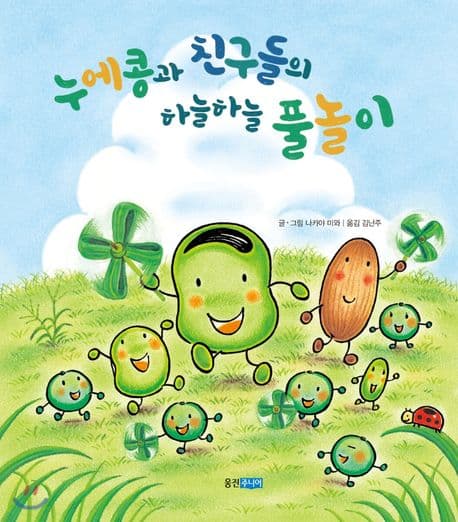 누에콩과 친구들의 하늘하늘 풀놀이의 표지 이미지