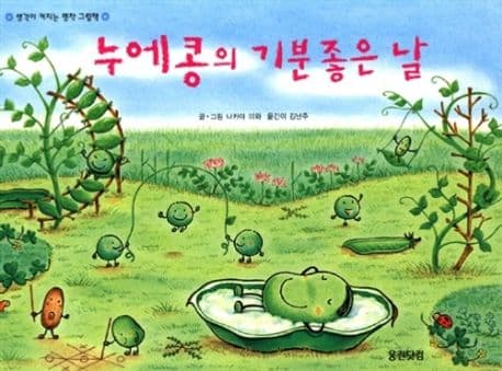 누에콩의 기분좋은 날의 표지 이미지