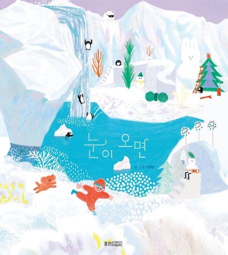 눈이 오면의 표지 이미지