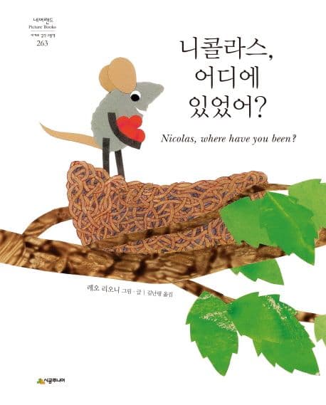 니콜라스, 어디에 있었어?의 표지 이미지