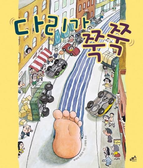 다리가 쭉쭉의 표지 이미지