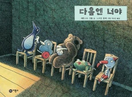 다음엔 너야의 표지 이미지