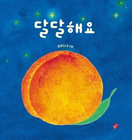 달달해요의 표지 이미지