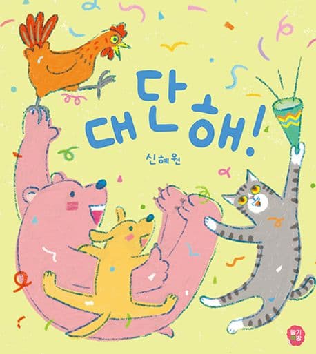 대단해!의 표지 이미지