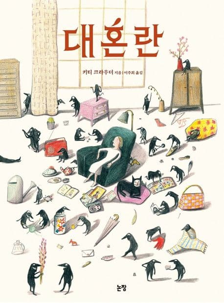 대혼란의 표지 이미지