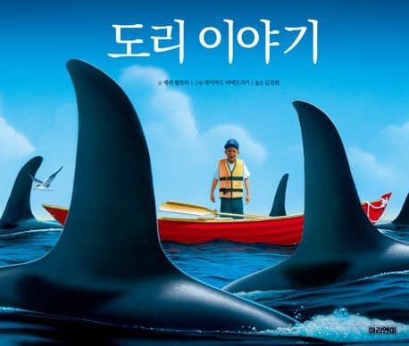 도리 이야기의 표지 이미지