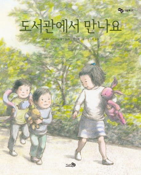 도서관에서 만나요의 표지 이미지