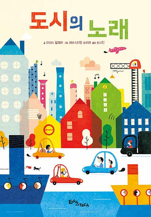 도시의 노래의 표지 이미지