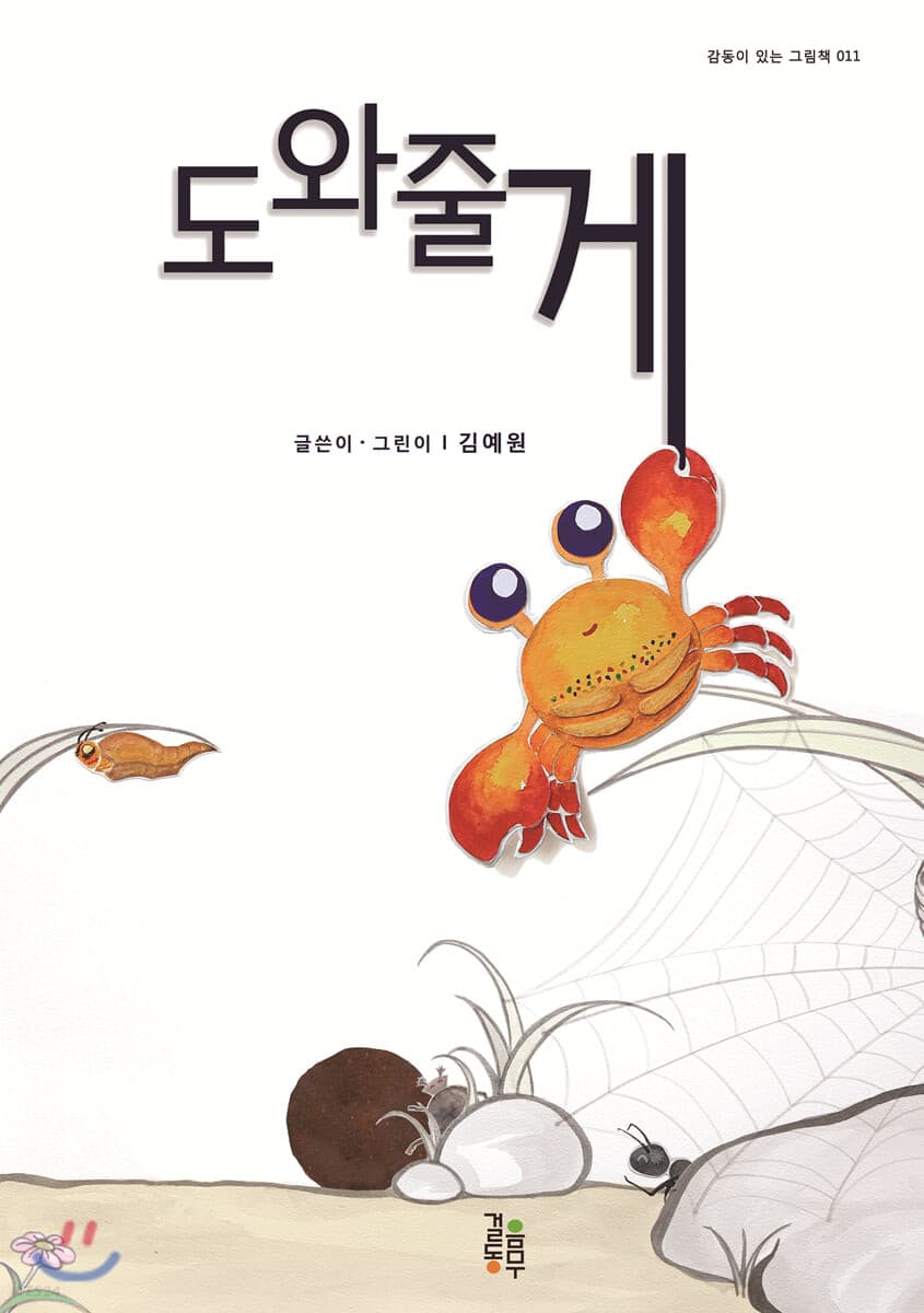 도와줄게의 표지 이미지