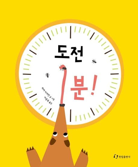 도전 1분의 표지 이미지