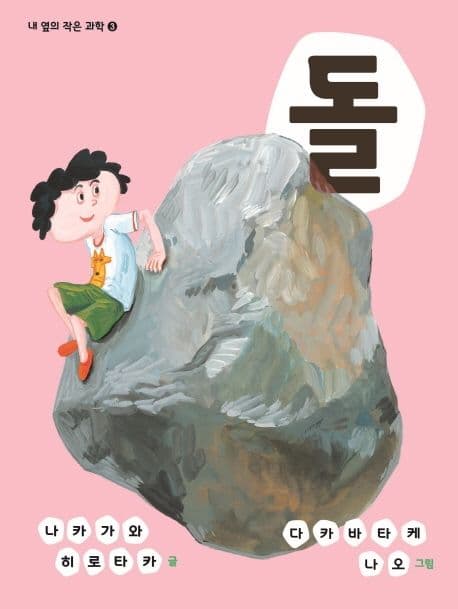 돌의 표지 이미지