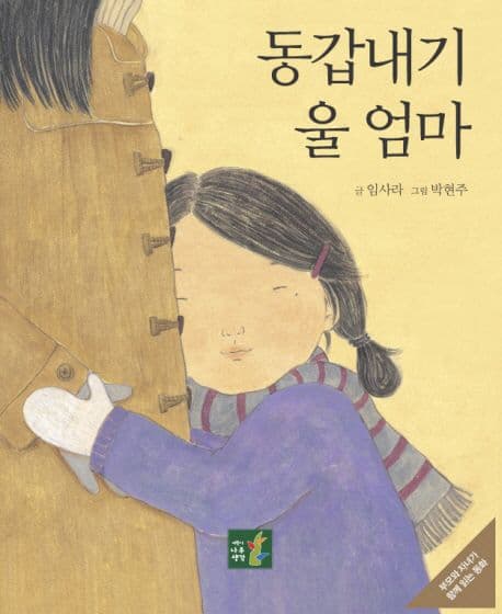 동갑내기 울 엄마의 표지 이미지