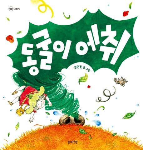 동굴이 에취의 표지 이미지