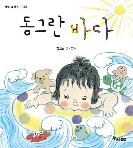 동그란 바다의 표지 이미지