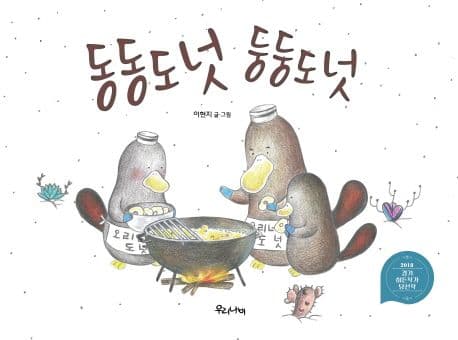 동동도넛 둥둥도넛의 표지 이미지