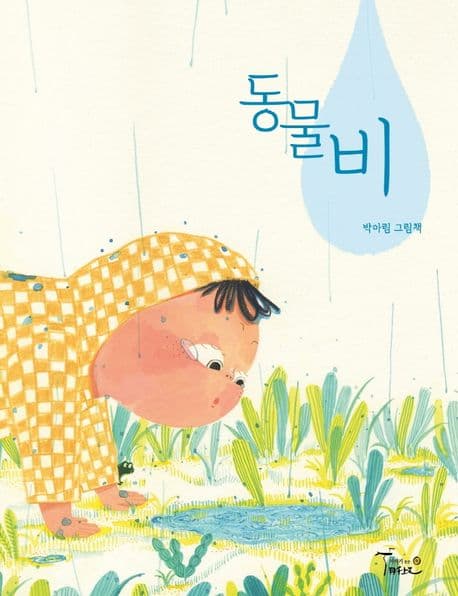 동물비의 표지 이미지