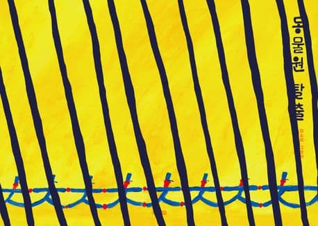 동물원 탈출의 표지 이미지