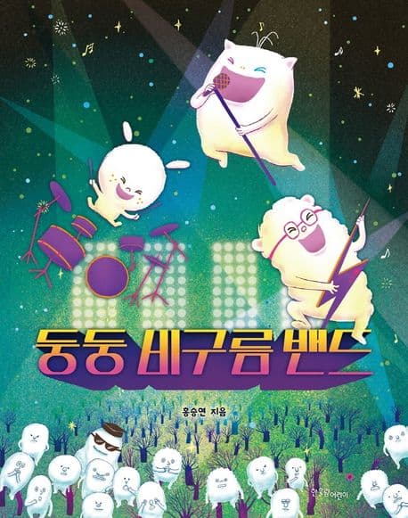 둥둥 비구름 밴드의 표지 이미지