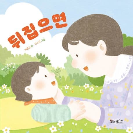 뒤집으면의 표지 이미지