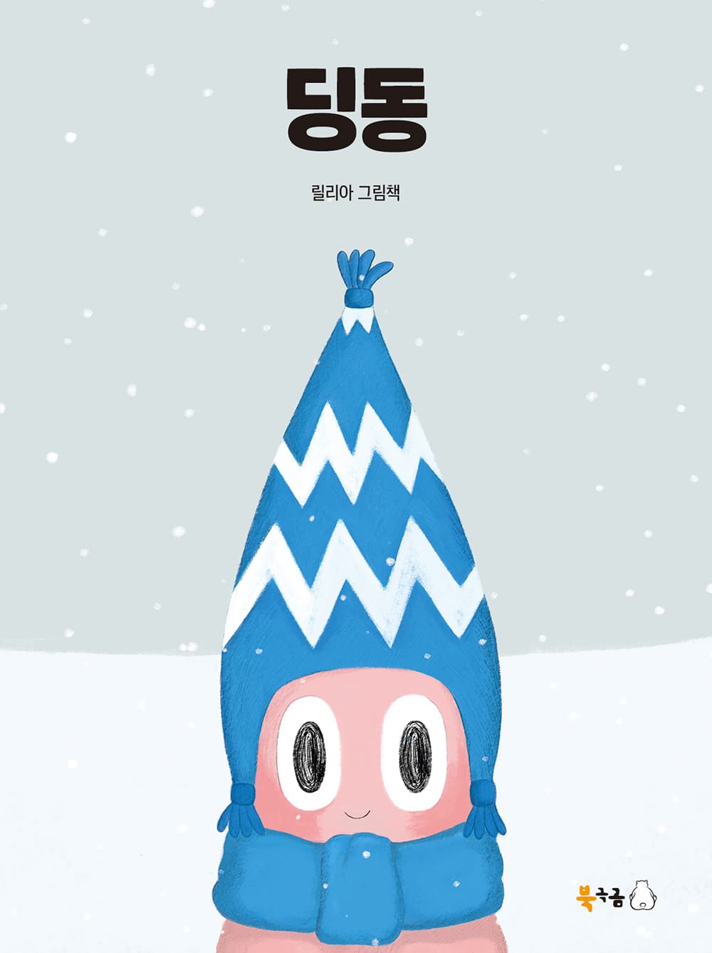 딩동의 표지 이미지