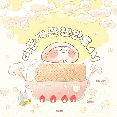 따끈따끈 찐만두 씨의 표지 이미지