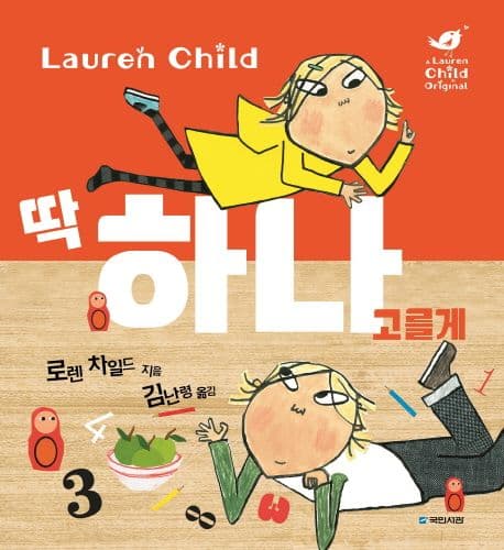 딱 하나 고를게의 표지 이미지