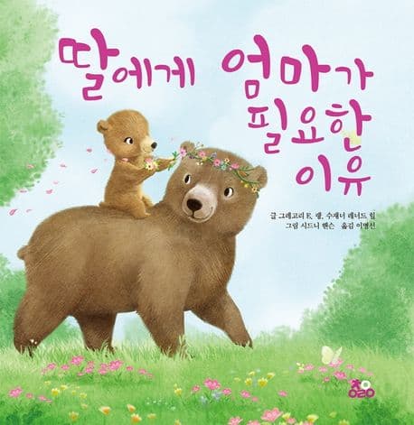 딸에게 엄마가 필요한 이유의 표지 이미지