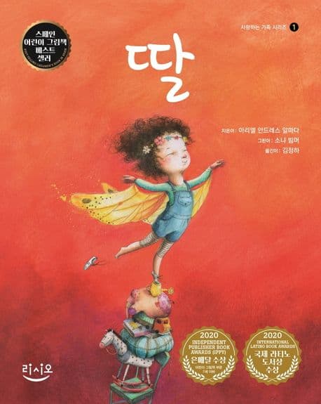 딸의 표지 이미지