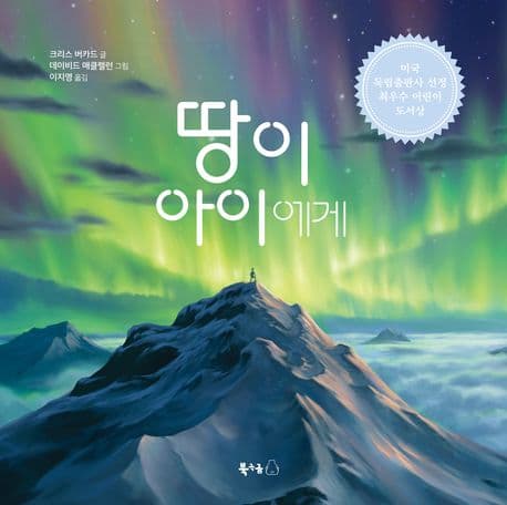 땅이 아이에게의 표지 이미지