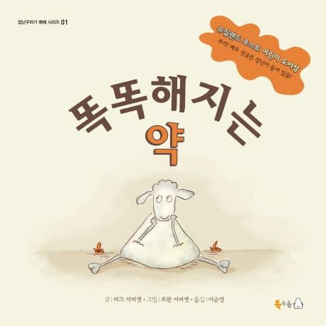 똑똑해지는 약의 표지 이미지