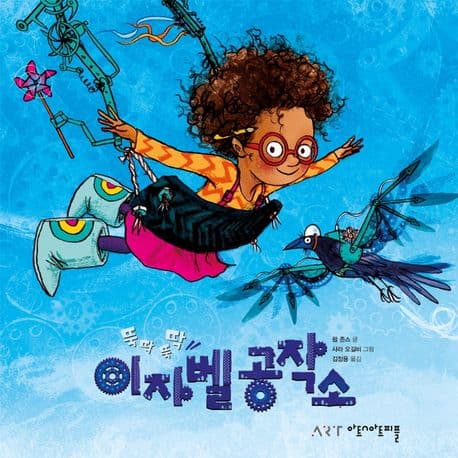 뚝딱뚝딱 이자벨 공작소의 표지 이미지