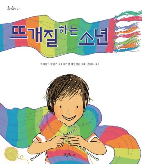 뜨개질하는 소년의 표지 이미지