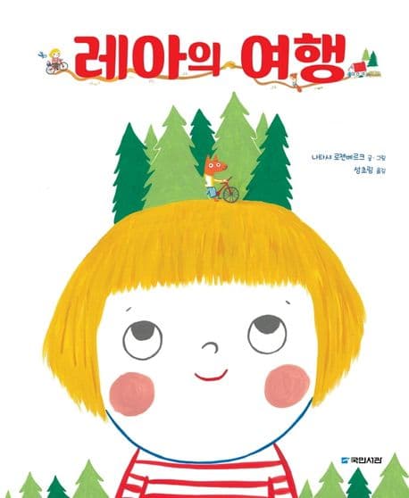 레아의 여행의 표지 이미지