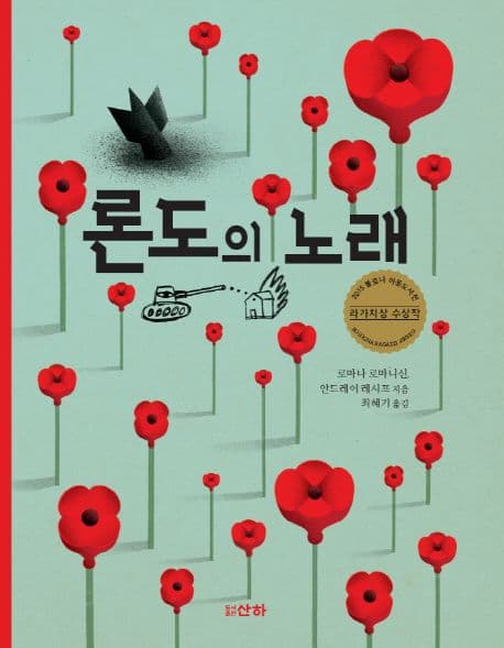 론도의 노래의 표지 이미지