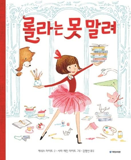 롤라는 못 말려의 표지 이미지