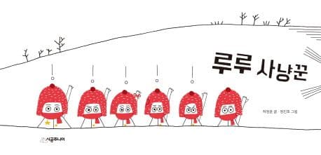 루루 사냥꾼의 표지 이미지