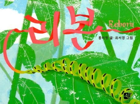 리본의 표지 이미지