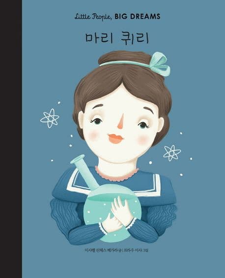 마리 퀴리의 표지 이미지